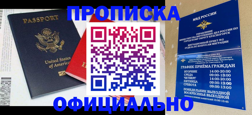 временная регистрация 2025 в Майкопе