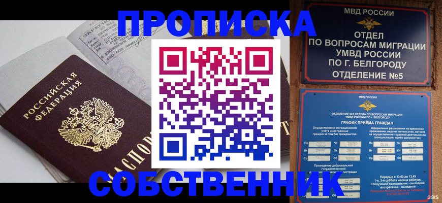 где прописаться в Майкопе