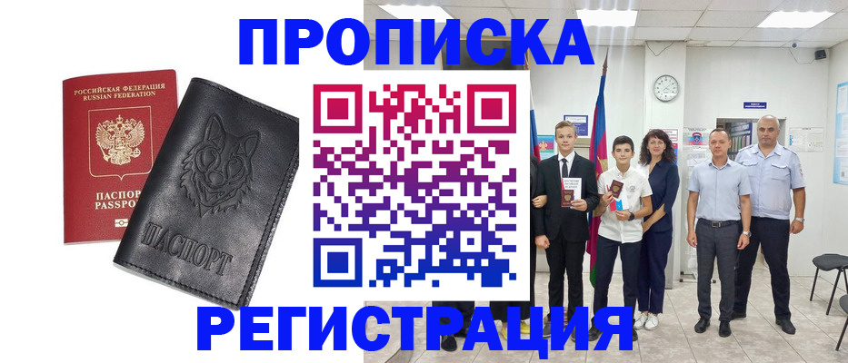 прописка ребенка в Майкопе