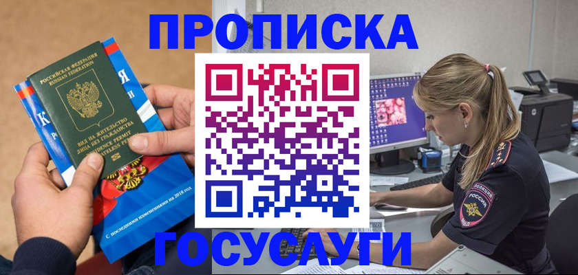 прописка для военкомата в Майкопе
