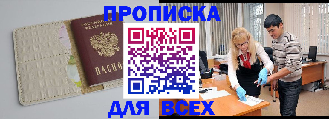 временная регистрация купить в Майкопе